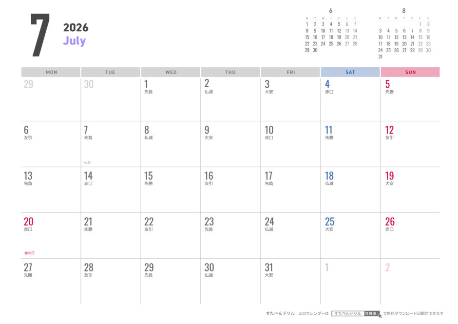 2026年シンプルカレンダー7月｜無料ダウンロード