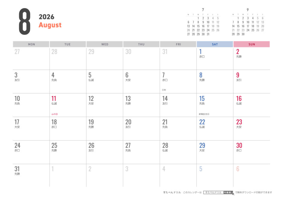 2026年シンプルカレンダー8月｜無料ダウンロード