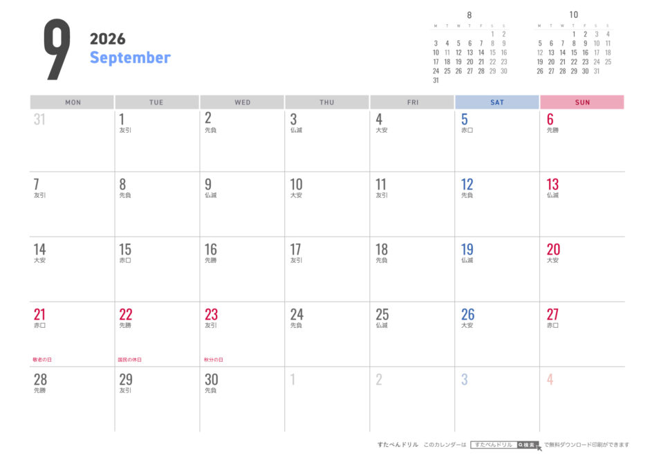 2026年シンプルカレンダー9月｜無料ダウンロード