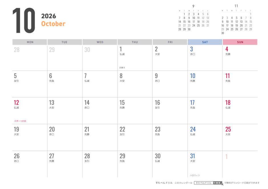 2026年シンプルカレンダー10月｜無料ダウンロード