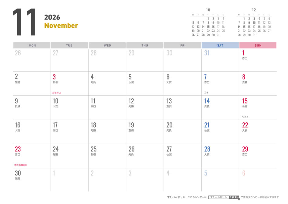 2026年シンプルカレンダー11月｜無料ダウンロード