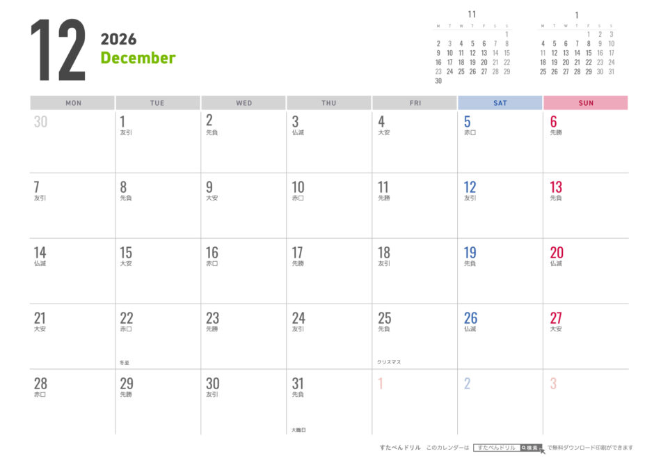 2026年シンプルカレンダー12月｜無料ダウンロード