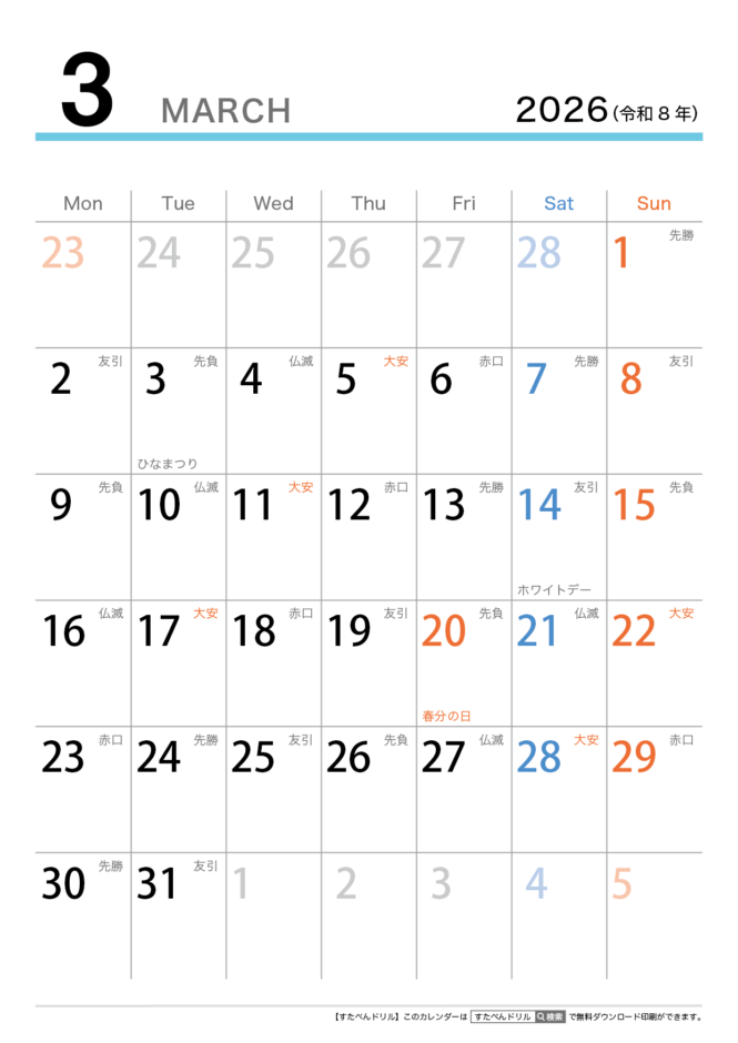 2026年カレンダー無料印刷用 (シンプル/縦A4/月ごと/六曜祝日入り)月曜始まり