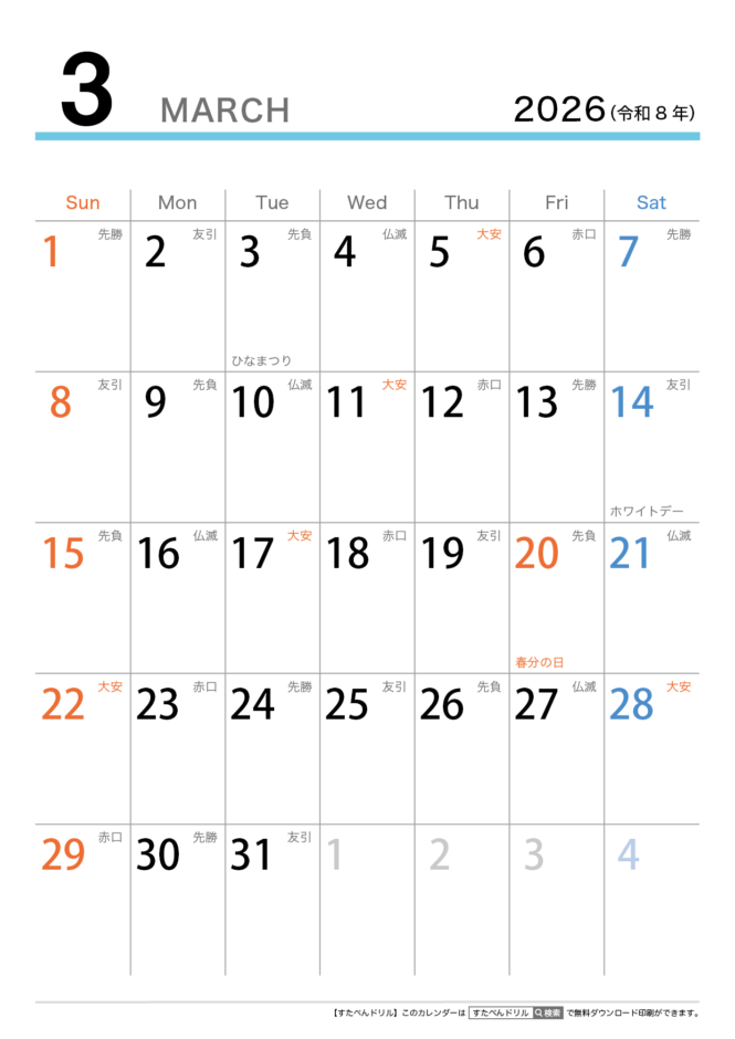 2026年カレンダー無料印刷用 (シンプル/縦A4/月ごと/六曜祝日入り)