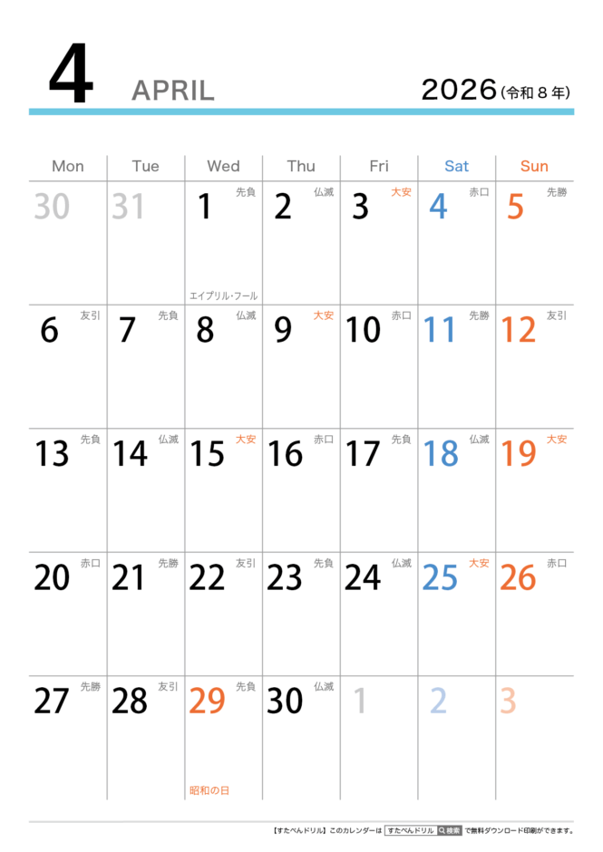 2026年カレンダー無料印刷用 (シンプル/縦A4/月ごと/六曜祝日入り)月曜始まり