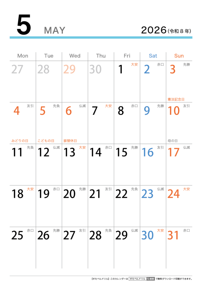 2026年カレンダー無料印刷用 (シンプル/縦A4/月ごと/六曜祝日入り)月曜始まり