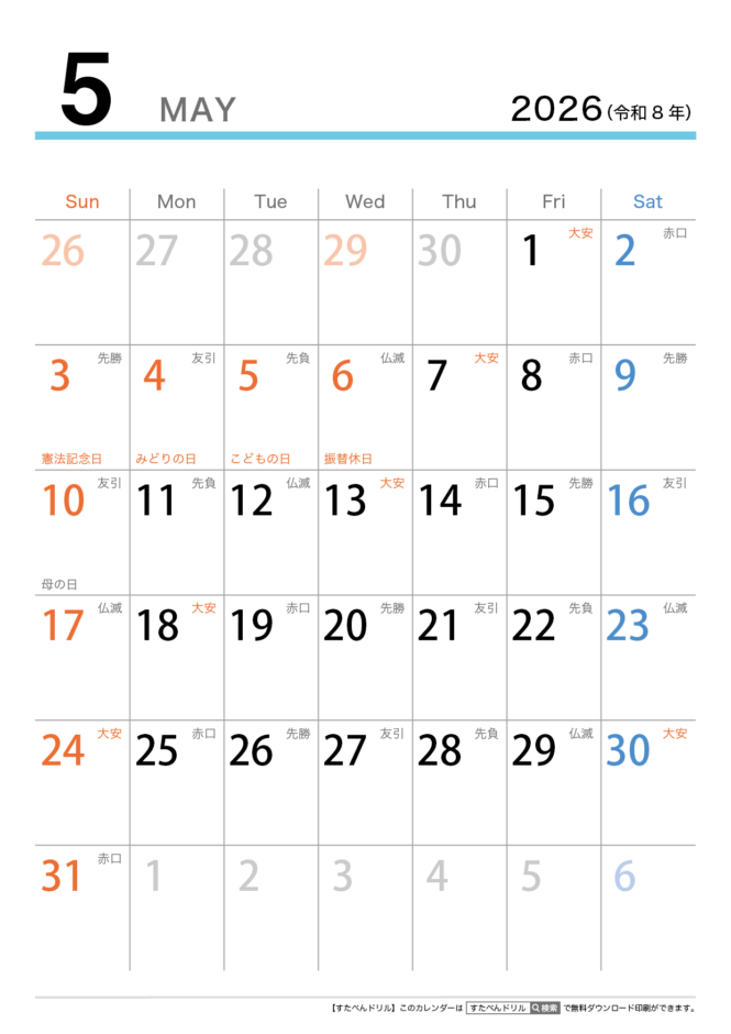 2026年カレンダー無料印刷用 (シンプル/縦A4/月ごと/六曜祝日入り)