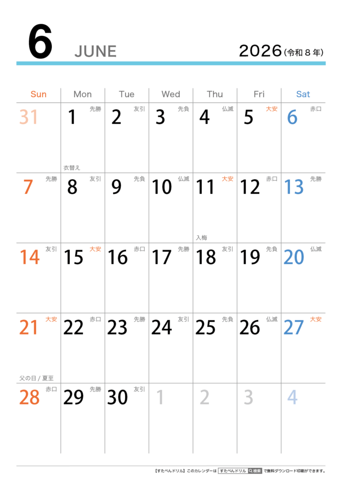 2026年カレンダー無料印刷用 (シンプル/縦A4/月ごと/六曜祝日入り)