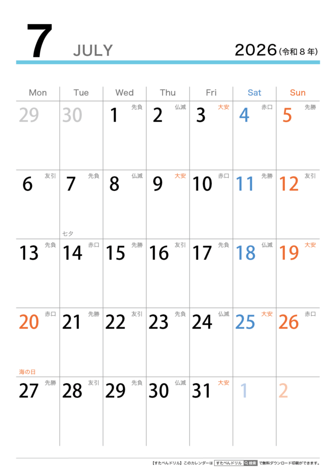 2026年カレンダー無料印刷用 (シンプル/縦A4/月ごと/六曜祝日入り)月曜始まり