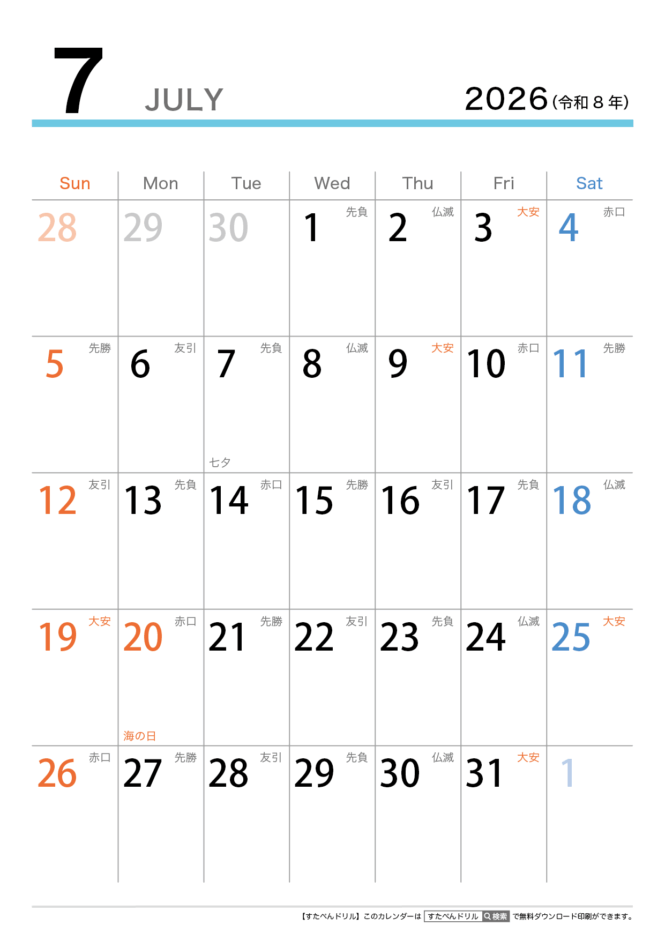 2026年カレンダー無料印刷用 (シンプル/縦A4/月ごと/六曜祝日入り)