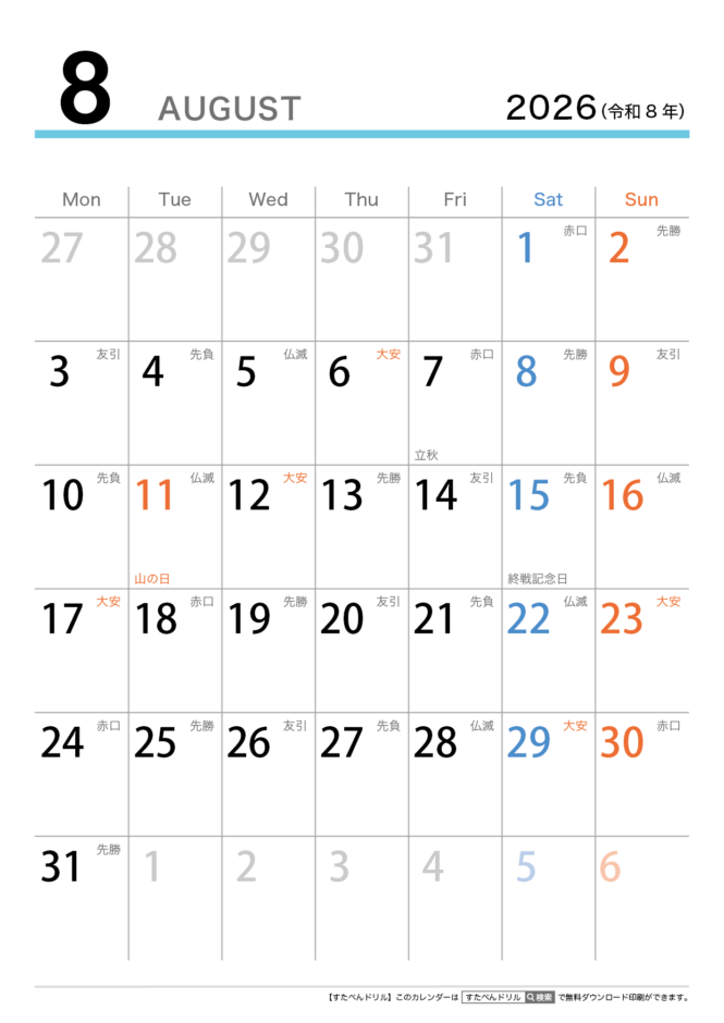 2026年カレンダー無料印刷用 (シンプル/縦A4/月ごと/六曜祝日入り)月曜始まり