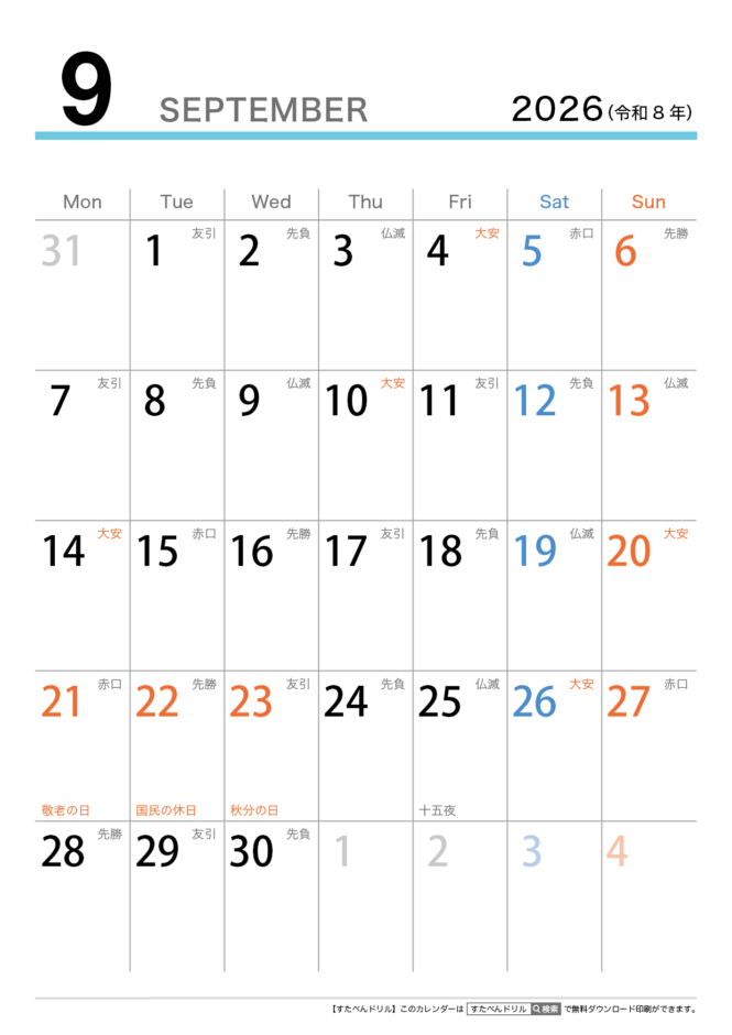 2026年カレンダー無料印刷用 (シンプル/縦A4/月ごと/六曜祝日入り)月曜始まり