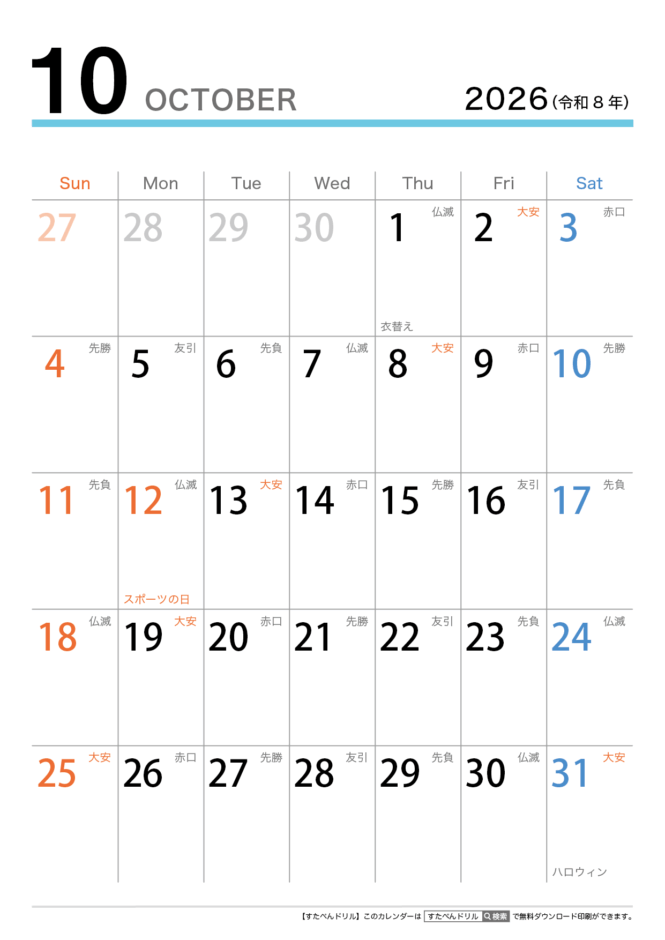 2026年カレンダー無料印刷用 (シンプル/縦A4/月ごと/六曜祝日入り)