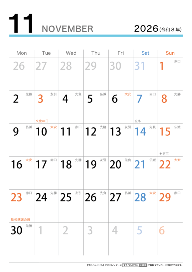 2026年カレンダー無料印刷用 (シンプル/縦A4/月ごと/六曜祝日入り)月曜始まり