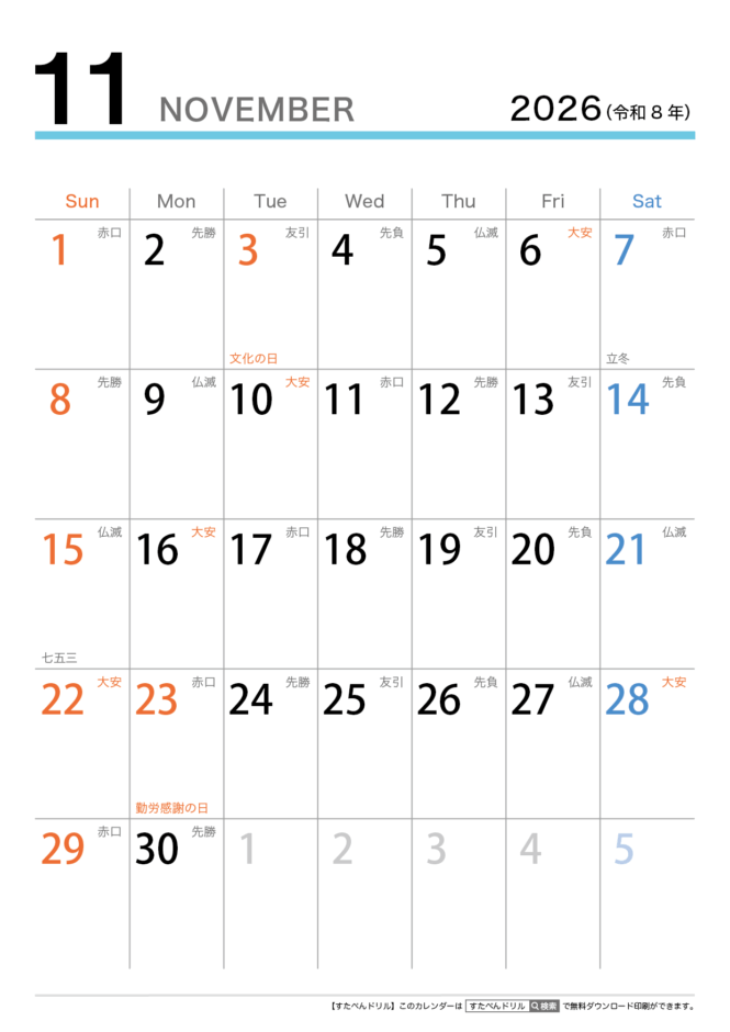 2026年カレンダー無料印刷用 (シンプル/縦A4/月ごと/六曜祝日入り)