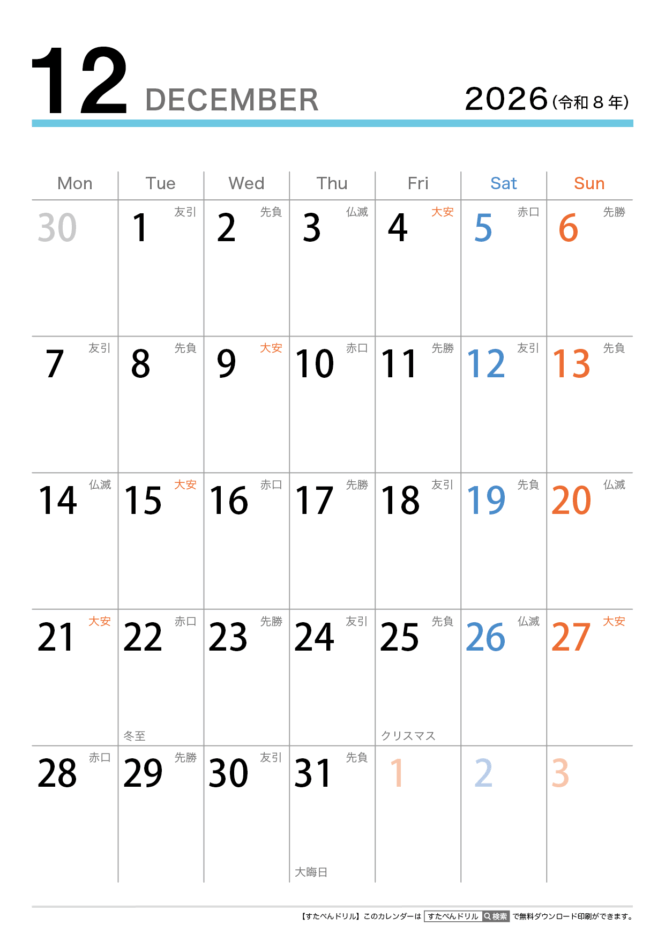 2026年カレンダー無料印刷用 (シンプル/縦A4/月ごと/六曜祝日入り)月曜始まり