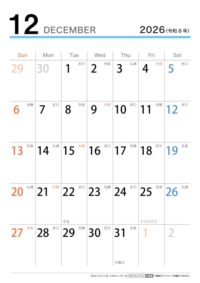 2026年カレンダー無料印刷用 (シンプル/縦A4/月ごと/六曜祝日入り)