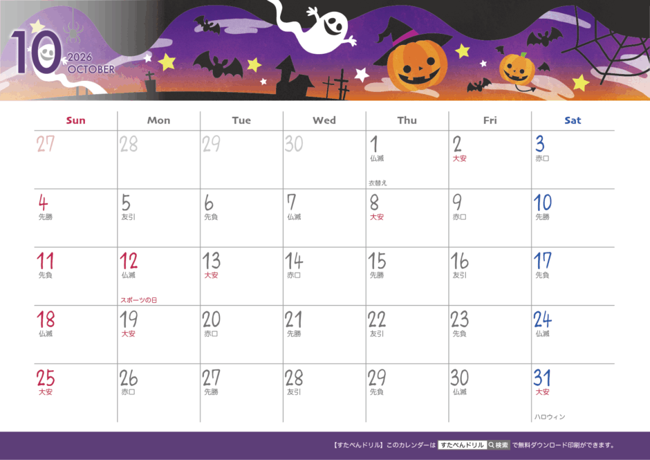 2026年カレンダー かわいいおしゃれ版