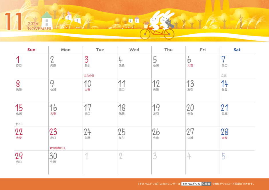 2026年カレンダー かわいいおしゃれ版