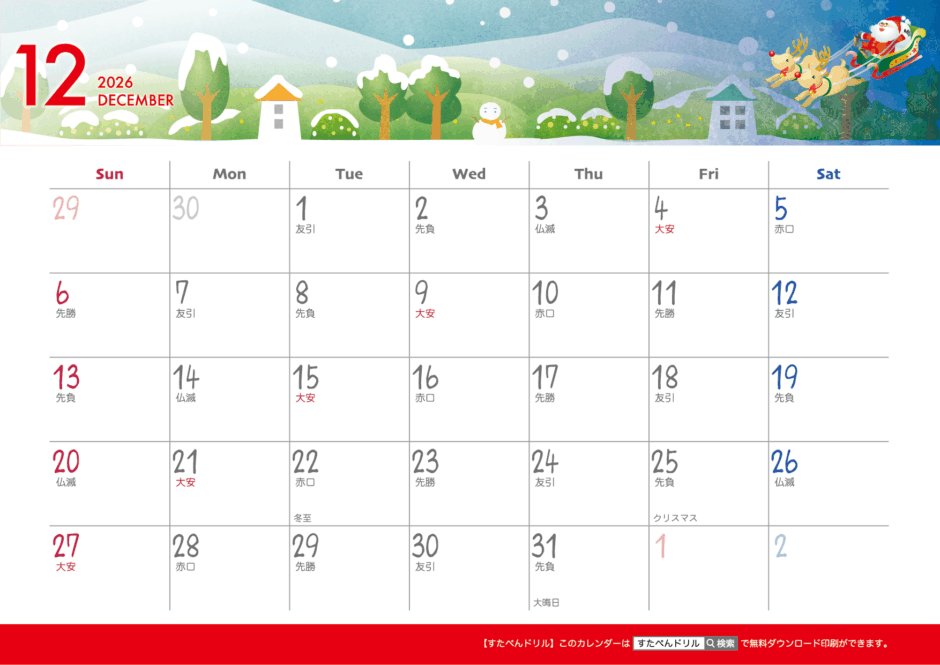 2026年カレンダー かわいいおしゃれ版