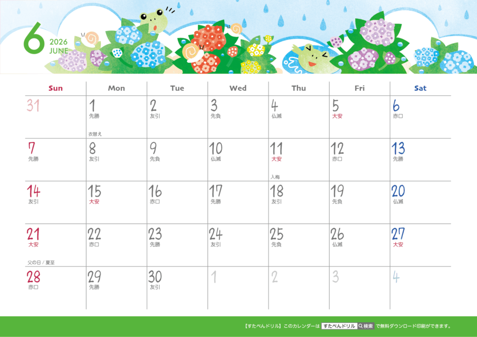 2026年カレンダー かわいいおしゃれ版