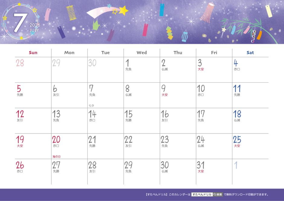 2026年カレンダー かわいいおしゃれ版