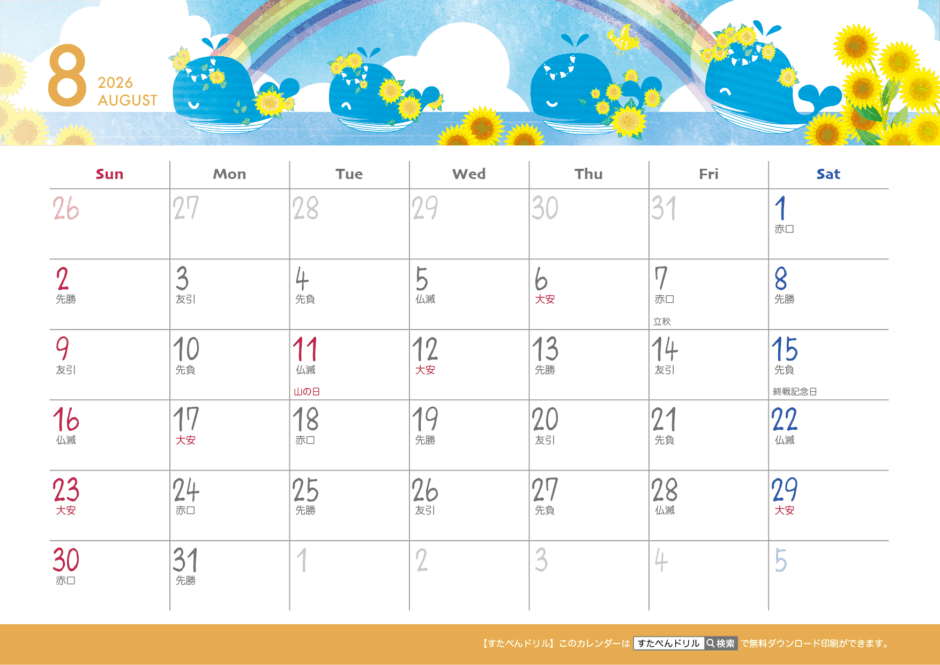 2026年カレンダー かわいいおしゃれ版