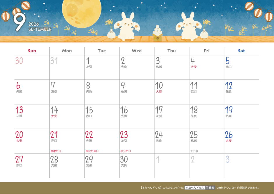 2026年カレンダー かわいいおしゃれ版