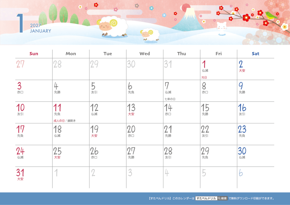 2026年カレンダー かわいいおしゃれ版
