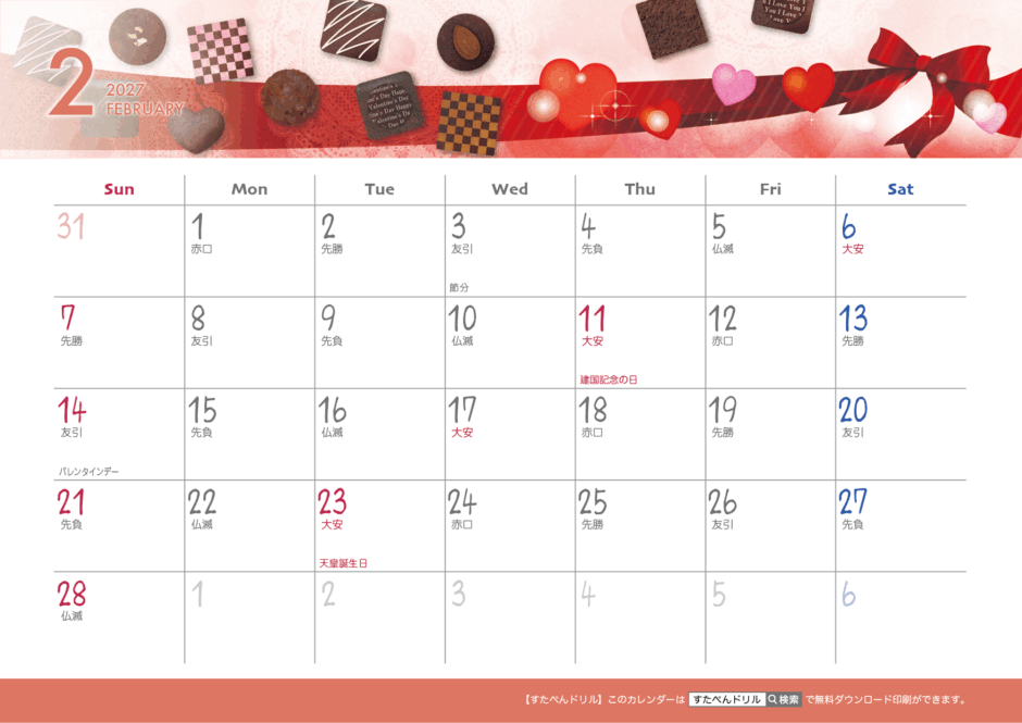 2026年カレンダー かわいいおしゃれ版