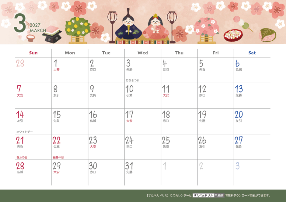 2026年カレンダー かわいいおしゃれ版