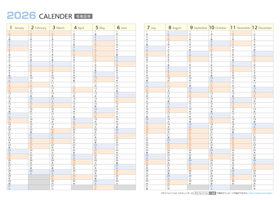 2026年年間カレンダー　1月始まり 横(A3サイズ)書き込み可