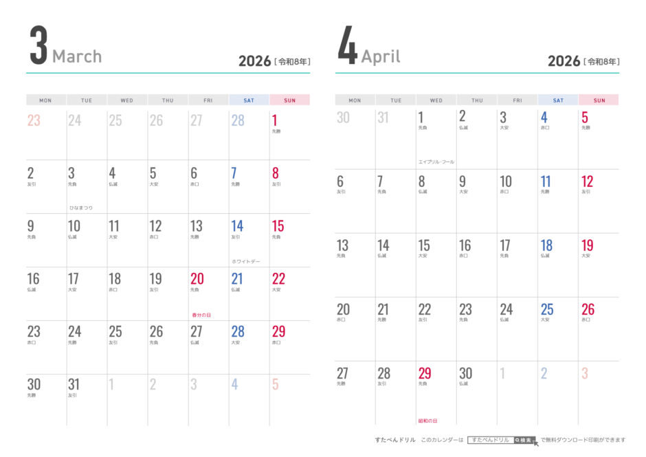 2026年 2ヶ月カレンダー 横A4 無料 (月曜始まり/シンプル/祝日入り) | 無料ダウンロード印刷用