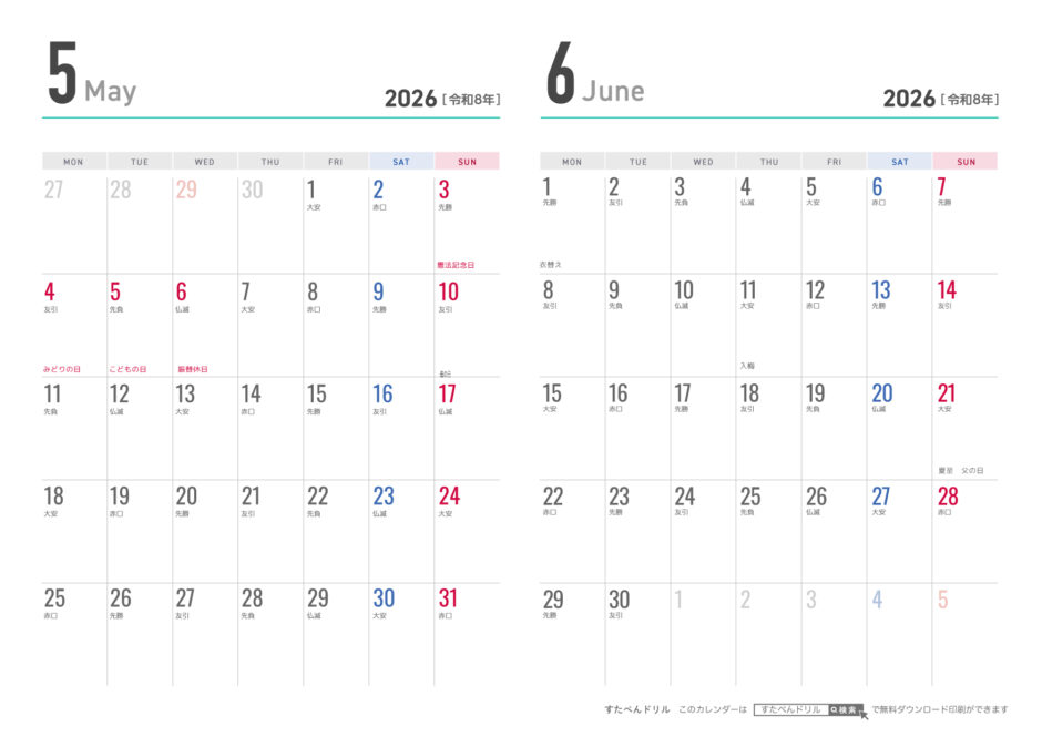 2026年 2ヶ月カレンダー 横A4 無料 (月曜始まり/シンプル/祝日入り) | 無料ダウンロード印刷用