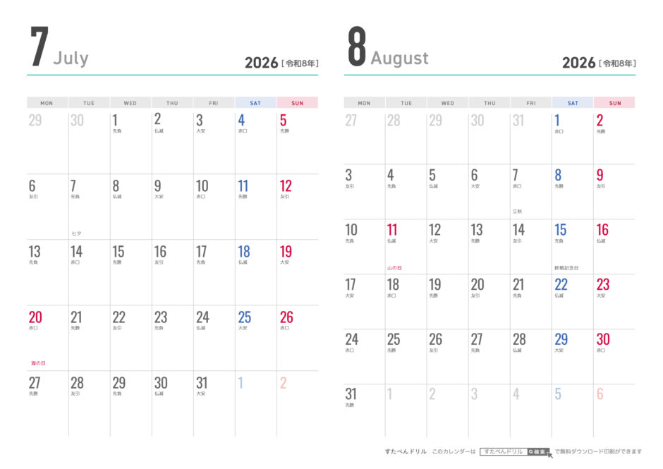 2026年 2ヶ月カレンダー 横A4 無料 (月曜始まり/シンプル/祝日入り) | 無料ダウンロード印刷用