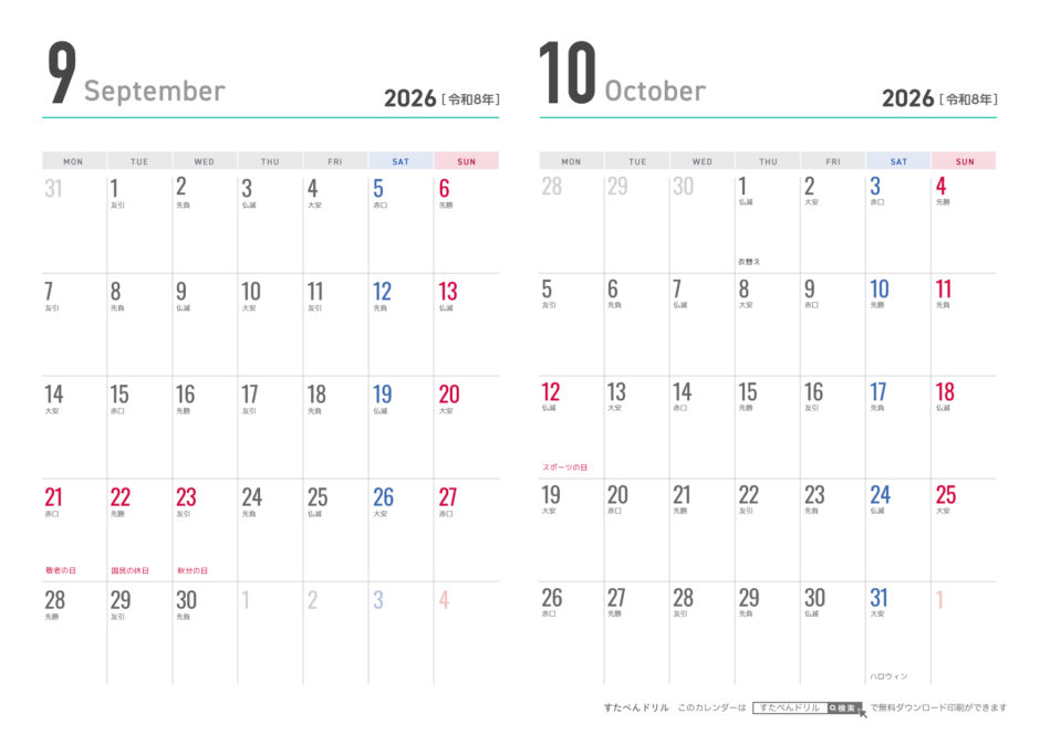 2026年 2ヶ月カレンダー 横A4 無料 (月曜始まり/シンプル/祝日入り) | 無料ダウンロード印刷用