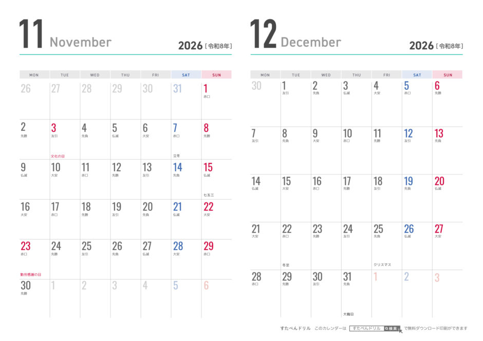2026年 2ヶ月カレンダー 横A4 無料 (月曜始まり/シンプル/祝日入り) | 無料ダウンロード印刷用
