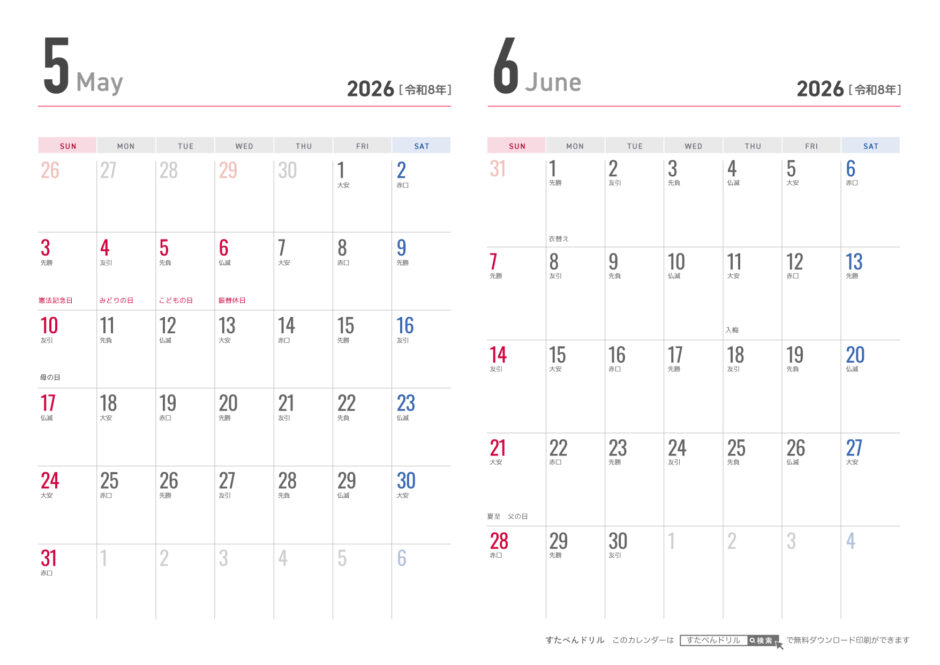 2026年 2ヶ月カレンダー 横A4 無料 (シンプル/祝日入り) | 無料ダウンロード印刷用