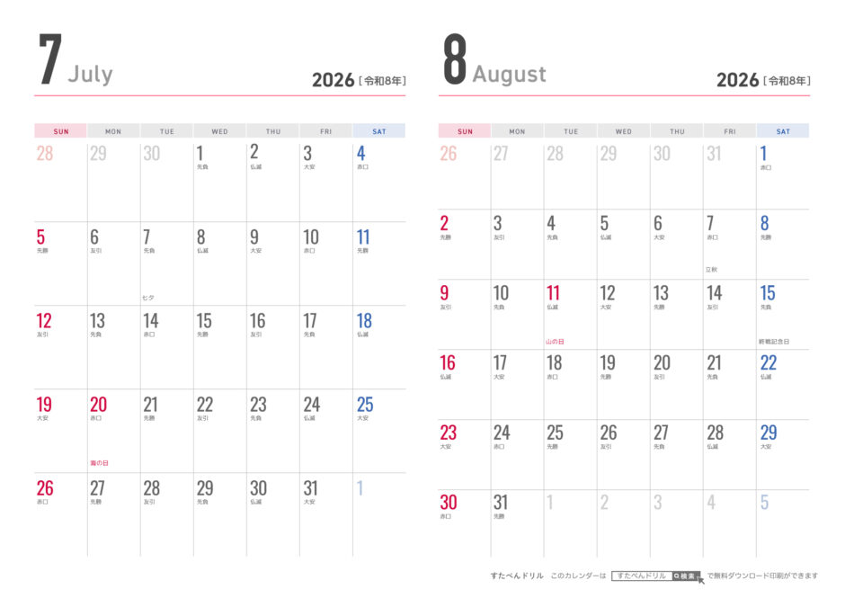 2026年 2ヶ月カレンダー 横A4 無料 (シンプル/祝日入り) | 無料ダウンロード印刷用