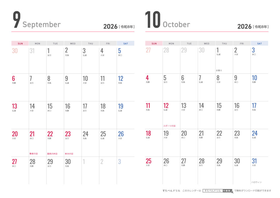 2026年 2ヶ月カレンダー 横A4 無料 (シンプル/祝日入り) | 無料ダウンロード印刷用