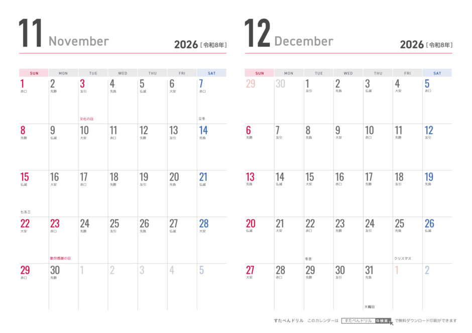 2026年 2ヶ月カレンダー 横A4 無料 (シンプル/祝日入り) | 無料ダウンロード印刷用