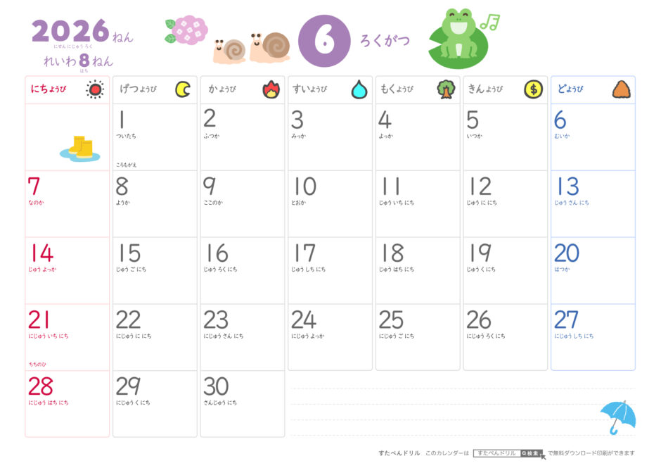 2026年ひらがなこどもカレンダー(かわいいイラスト付き)