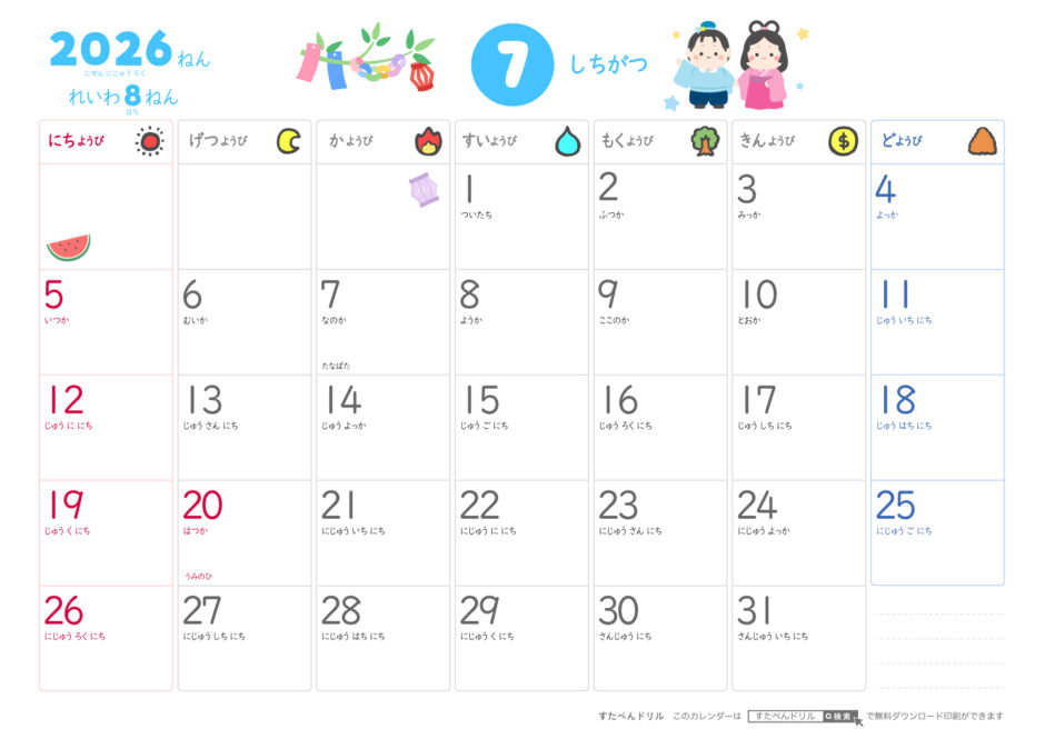 2026年ひらがなこどもカレンダー(かわいいイラスト付き)