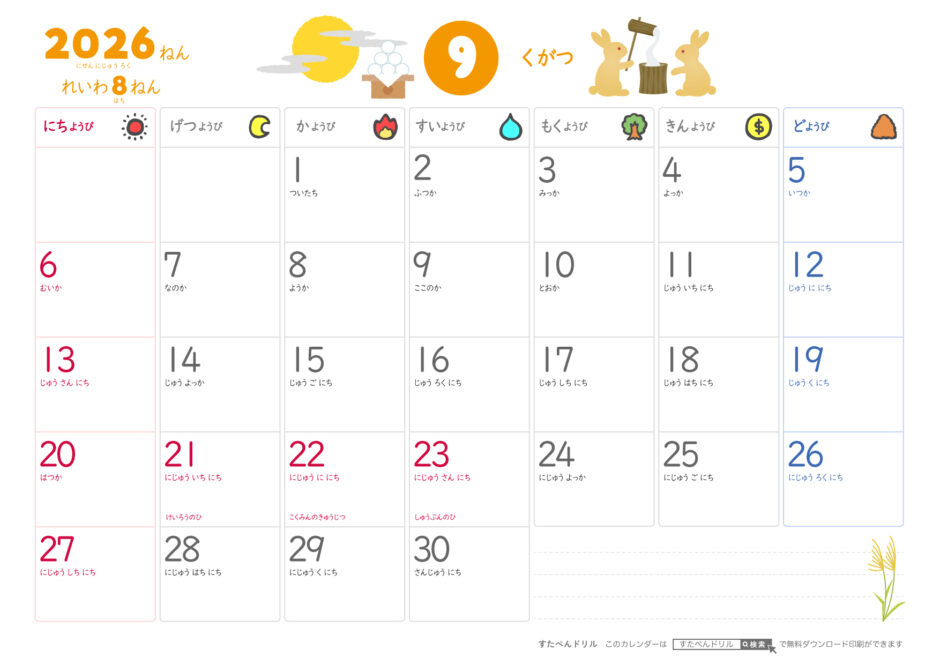 2026年ひらがなこどもカレンダー(かわいいイラスト付き)