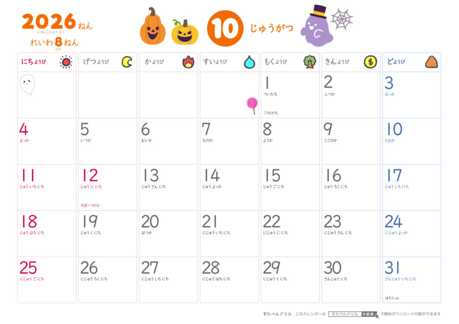 2026年ひらがなこどもカレンダー(かわいいイラスト付き)