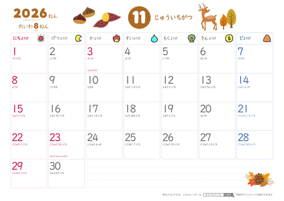 2026年ひらがなこどもカレンダー(かわいいイラスト付き)