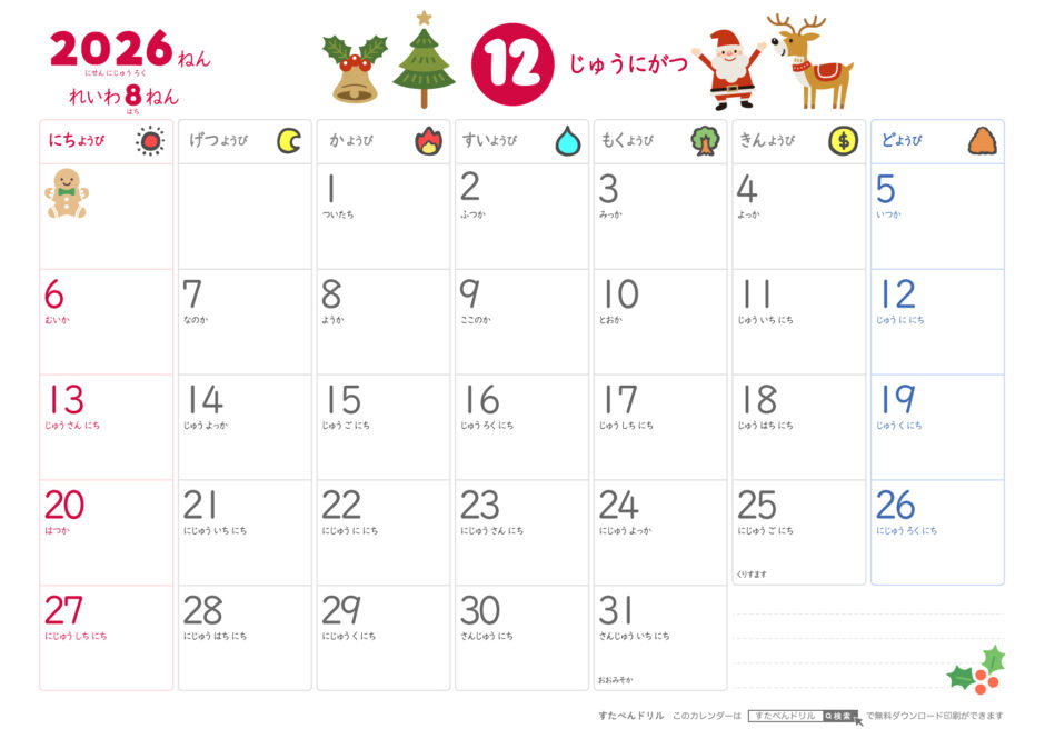 2026年ひらがなこどもカレンダー(かわいいイラスト付き)