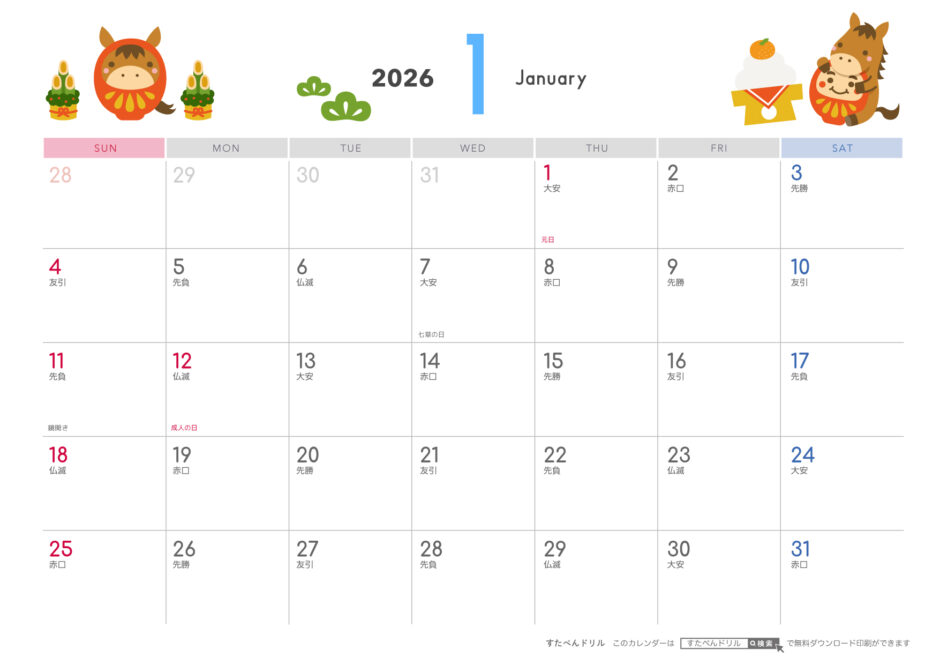 2026年午年(うま年) 干支カレンダー無料ダウンロード印刷用