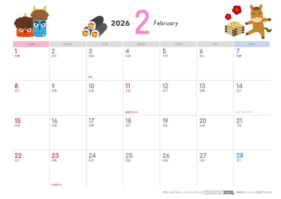 2026年午年(うま年) 干支カレンダー無料ダウンロード印刷用