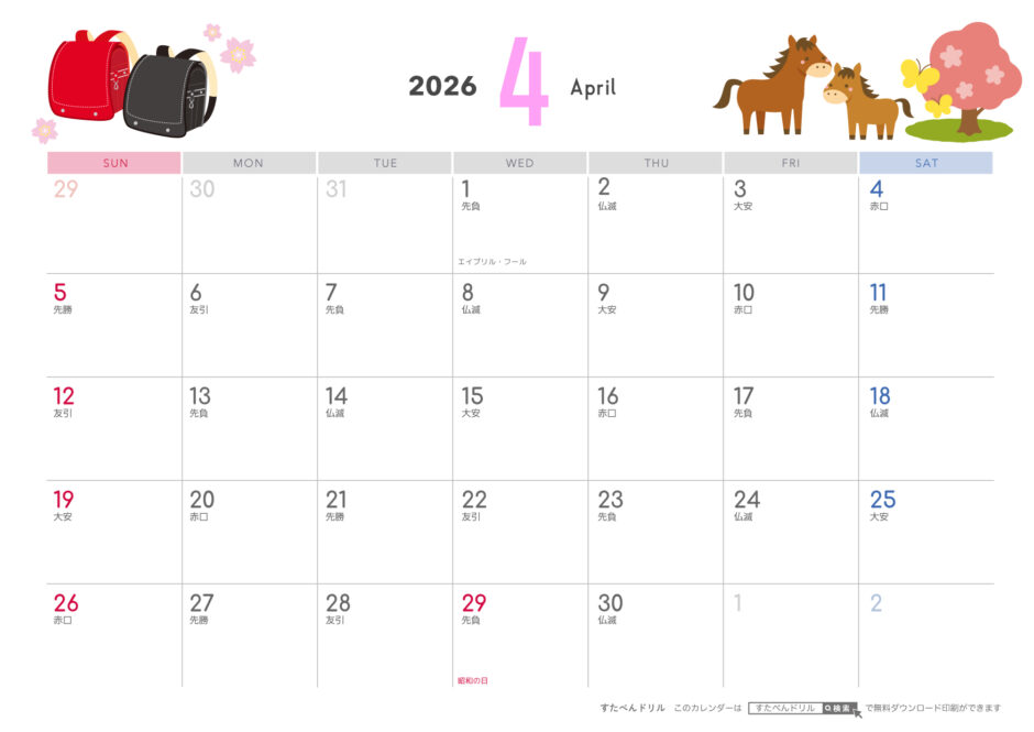 2026年午年(うま年) 干支カレンダー無料ダウンロード印刷用